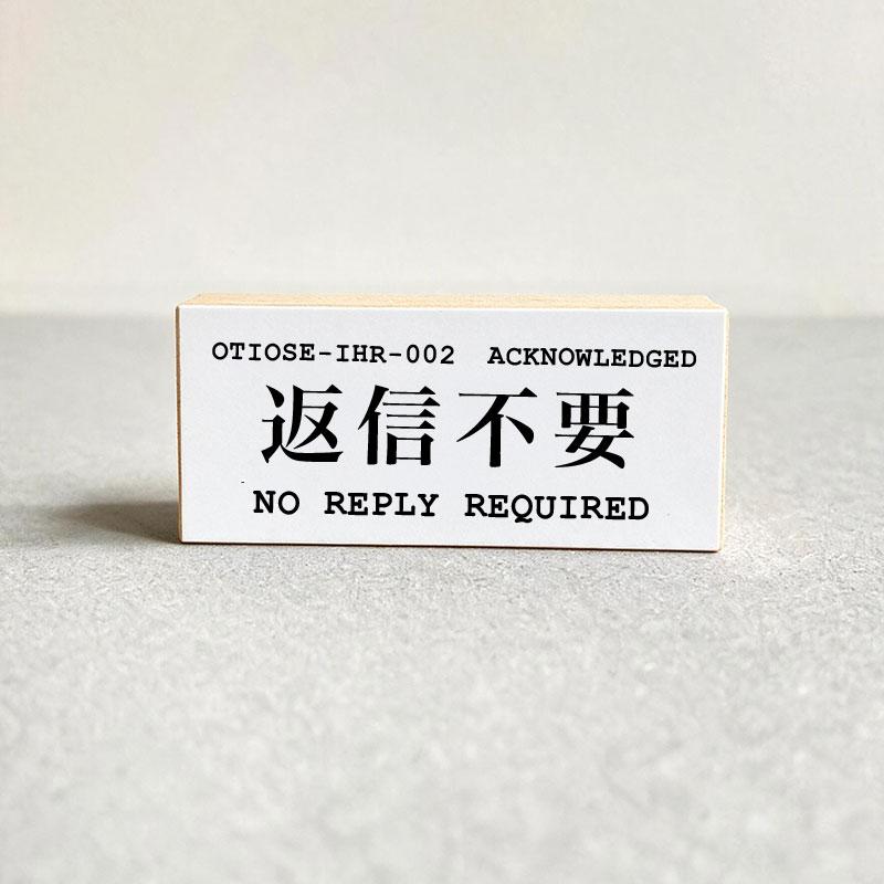 OTIOSE-IHR-002 NO REPLY REQUIRED