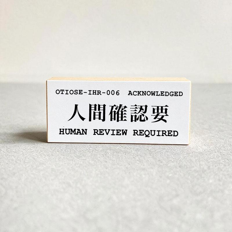 OTIOSE-IHR-006 HUMAN REVIEW REQUIRED